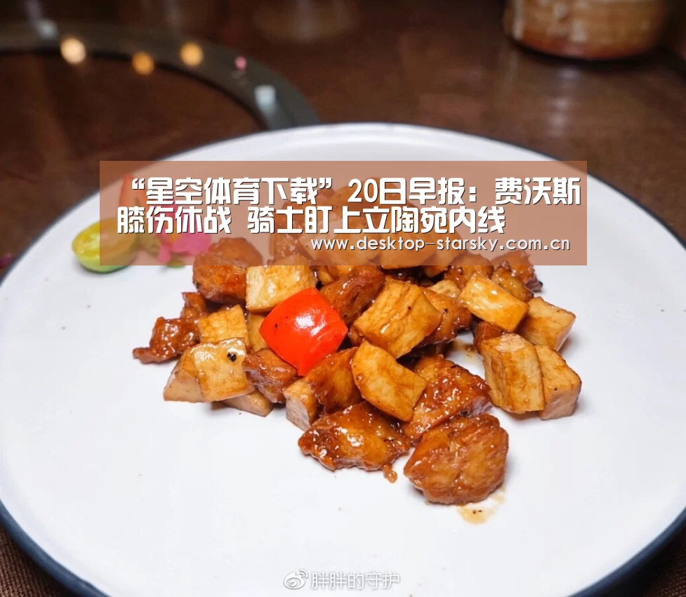 星空体育APP