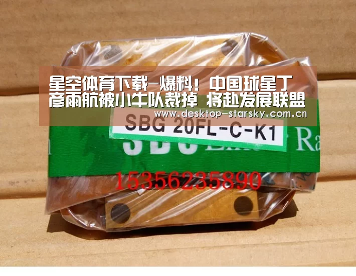 星空体育下载-爆料！中国球星丁彦雨航被小牛队裁掉 将赴发展联盟(图4)